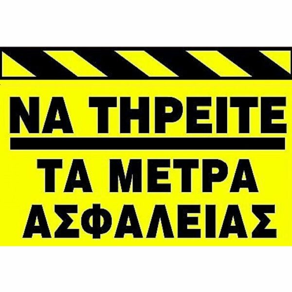 Πινακίδα σήμανσης εργοταξίου